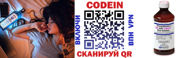 Codein напиток Lean (лин)  Бабаево 
